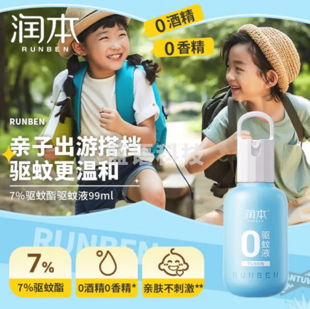 润本（RUNBEN）儿童驱蚊液99ml 防蚊虫叮咬驱蚊水驱蚊喷雾7%驱蚊酯-煤气罐款无香