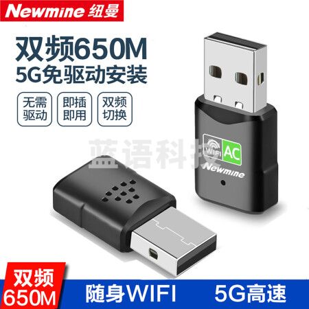 纽曼（Newmine）D650 650M免驱动 USB无线网卡 5G双频无线接收器 随身wifi发射器 免驱