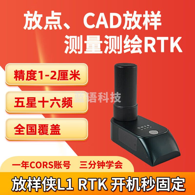 放样侠五星十六频迷你RTK测量仪放点CAD放样道路放样GPS测量仪工程测绘 迷你RTK测量仪L1+一年CORS账号