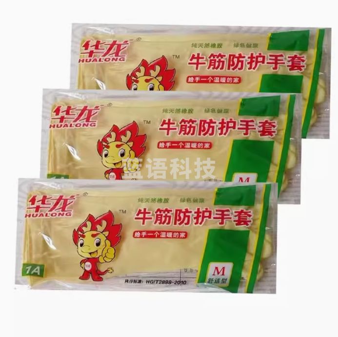 玉蝶 (YD)牛筋乳胶手套 L码 保洁手套 耐酸碱手套 耐油 防水手套