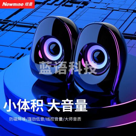 纽曼（Newmine）BT71电脑音响 迷你有线台式低音炮多媒体笔记本电脑桌面小音箱 时尚版黑色