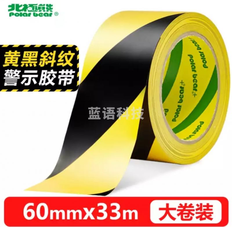 北极熊（Polar bear）PVC-060YB 胶带 5S定位警示胶带 黄黑 60mm*33m 1卷装