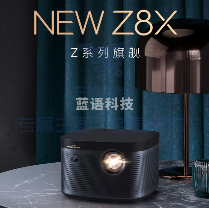 极米(XGIMI)NEW Z8X 家用投影
