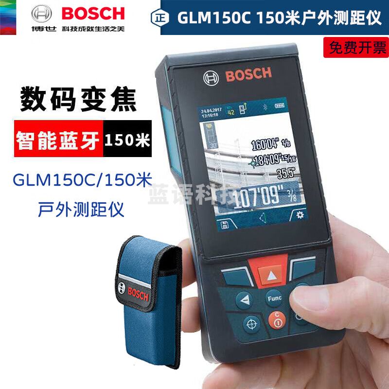 博世（BOSCH）GLM150C红外线测距仪户外智能蓝牙数码变焦激光150米电子激光尺 GLM150C【室内外150米】