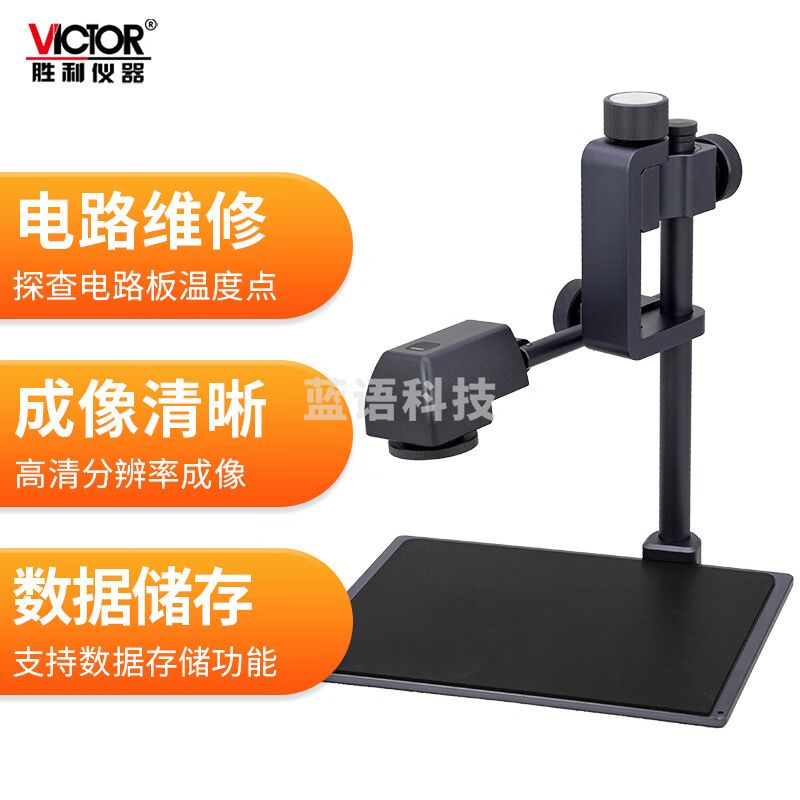 胜利仪器（Victor）电路板热分析仪3D热像分析热像仪热成像仪数据存储电子维修板 VC380J
