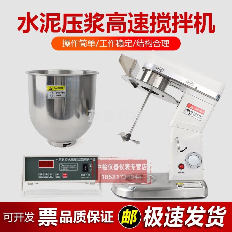 中交建仪中交建仪 SYJ-10水泥压浆高速搅拌机10升可调速压浆剂搅拌机