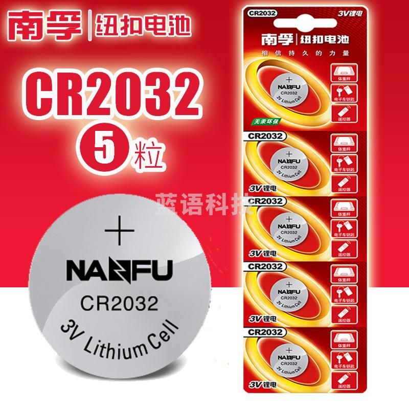 南孚 2032-5B 5粒/卡 电池 单位：卡 .(10卡起售)