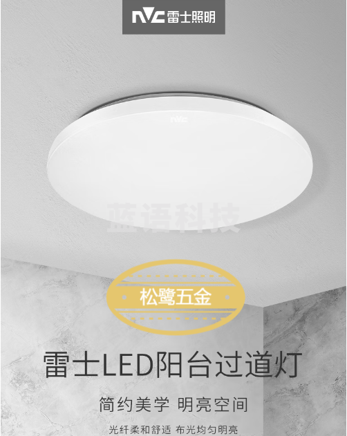 雷士照明(NVC)阳台过道走廊玄关灯圆形单色光