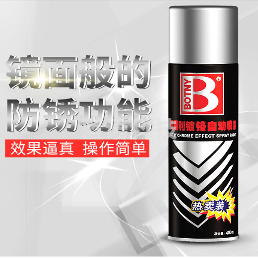 保赐利(botny) 镀铬自喷漆（亮银色）300ml电镀镜面修补金属喷漆