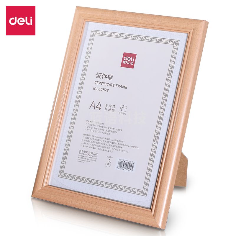 得力(deli) 证件框 A4 50876 黄色