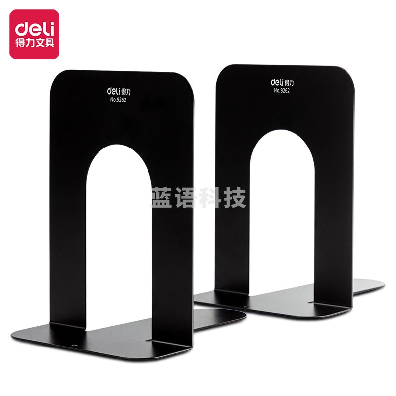 得力9262铁书立-7.5