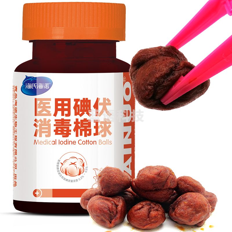 海氏海诺  碘伏碘酒消毒液脱脂棉球 50粒 新生婴儿脐带皮肤伤口消毒护理 赠镊子