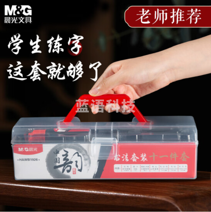 晨光(M&G)文具书法毛笔套装 初学者入门文房四宝 儿童笔墨纸砚 学生便携实用款 11件套 HAWB1926