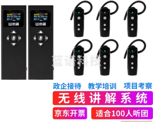 山水间33R 高清无线讲解器 一对多企业接待解说器 双讲+100人听团+54位充电箱*2个