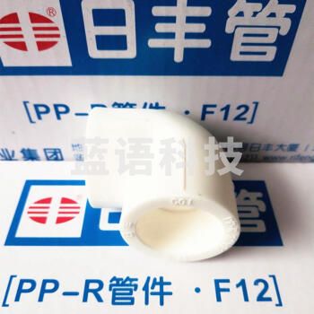日丰（RIFENG）PPR 6分 弯头