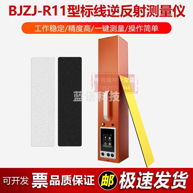 中交建仪标线逆反射系数测定仪交通反光标识检测仪逆反射系数测定 R11标线逆反射测定仪（按键款）