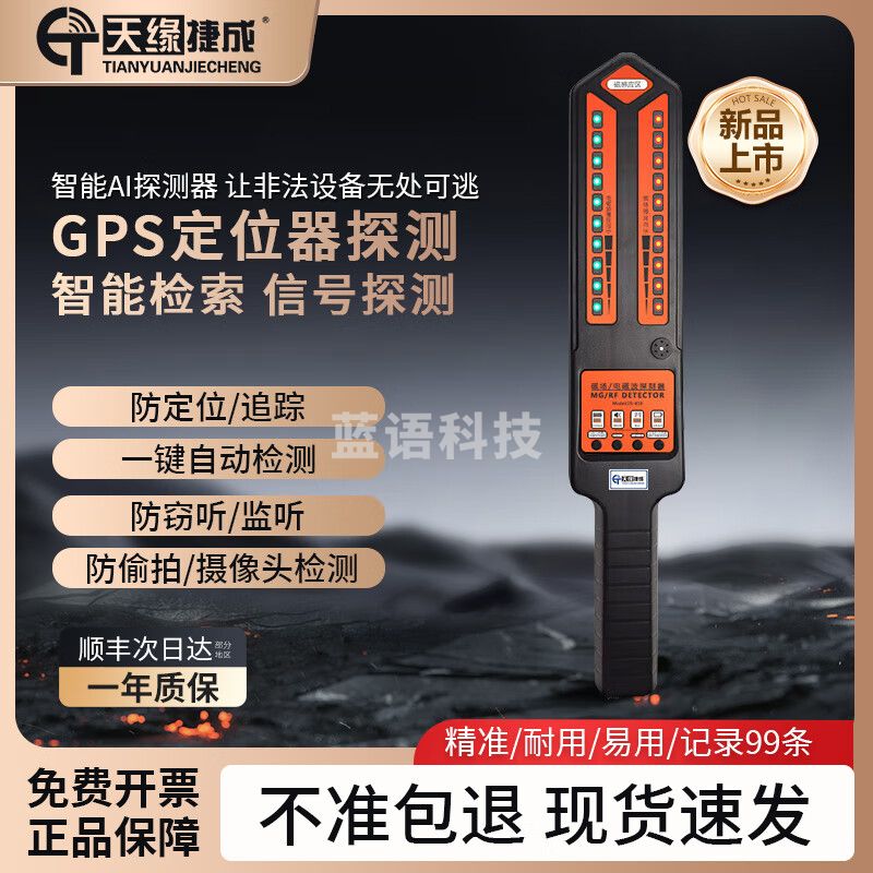 天缘捷成GPS扫描探测器防汽车定位跟踪反窃密反监控酒店手机信号探测仪063