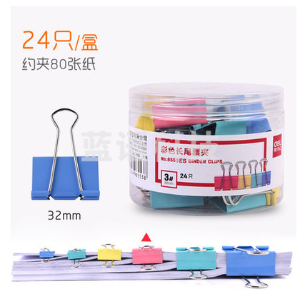 得力8553-3#彩色长尾票夹32mm筒装(混) 24只/筒 48筒/箱(箱)