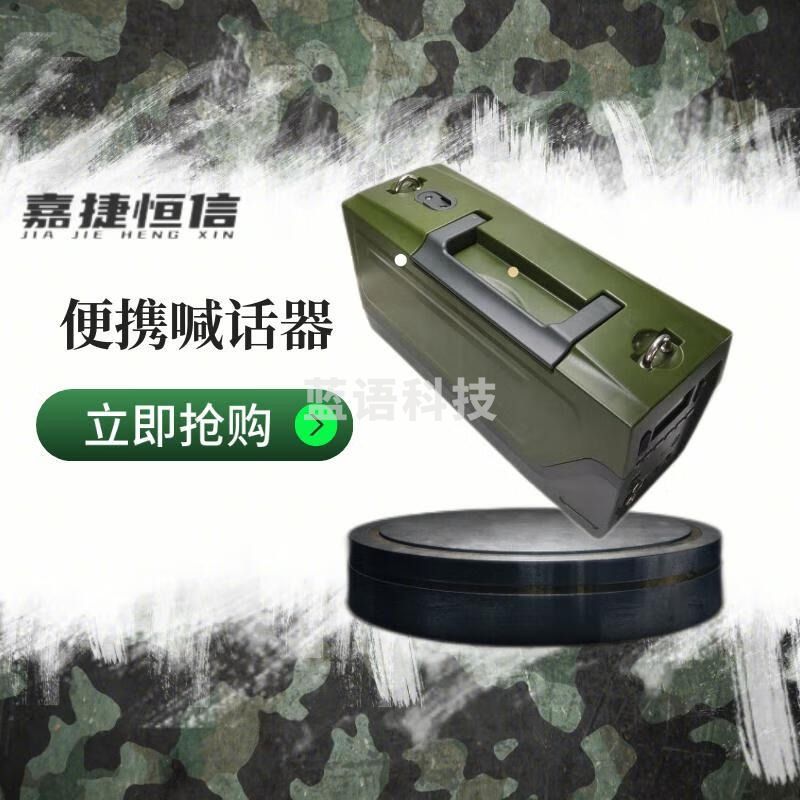 车载便携式喊话器-JJHX04S （无线麦克风选配）