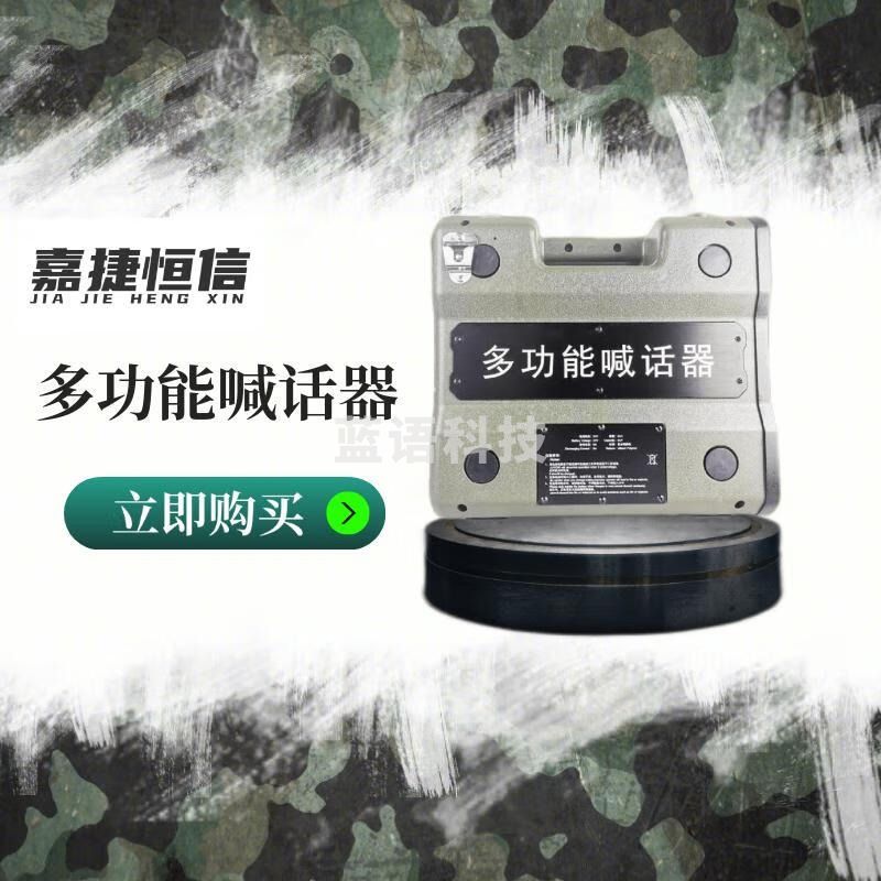 车载/便携可转换 JJHX-06多功能喊话器