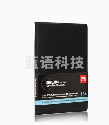 得力7900皮面笔记本-16K-80张(黑)GDSM会议笔记本