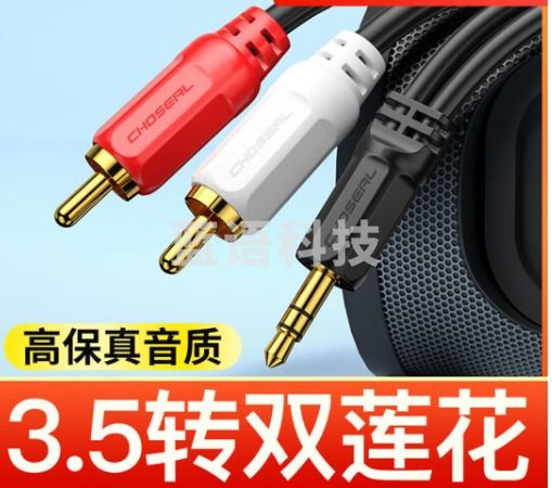 秋叶原3.5mm转双莲花音频线一分二1分2电脑手机接音响功放音箱线RCA台 3.5转双莲花QS6721/3米