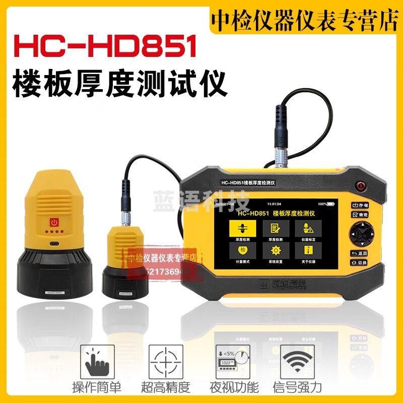 海创高科HC-HD851非金属板厚度测试仪楼板厚度检测仪楼板测厚仪