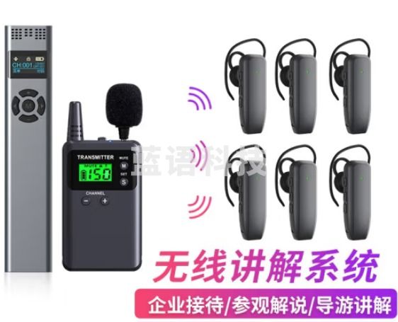 山水间919R 高端无线讲解器 一对多讲解系统耳麦耳机 参观接待讲解器 1主讲+1副讲+50人听+50位充电箱