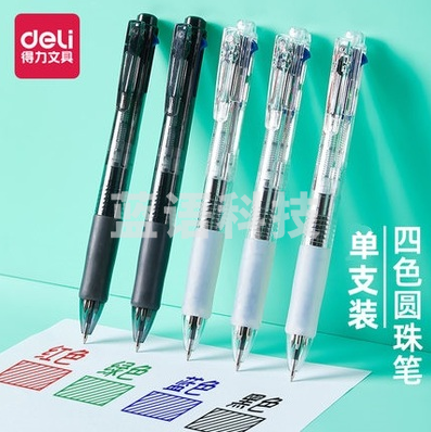 得力S313四色圆珠笔0.7mm子弹头混