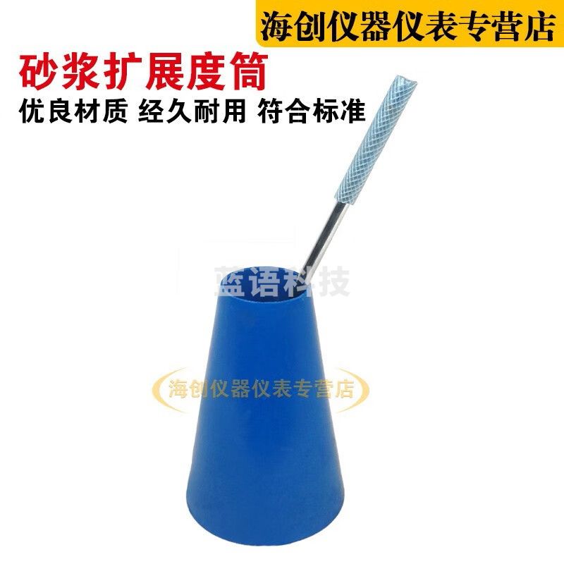 CA砂浆扩展度桶砂浆扩展度测定仪GB50119-2013标准砂浆扩展度筒