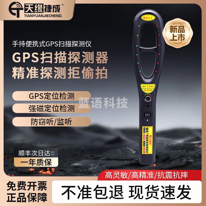 天缘捷成手持式扫描探测器GPS定位扫描仪无线信号定位跟踪检测设备067