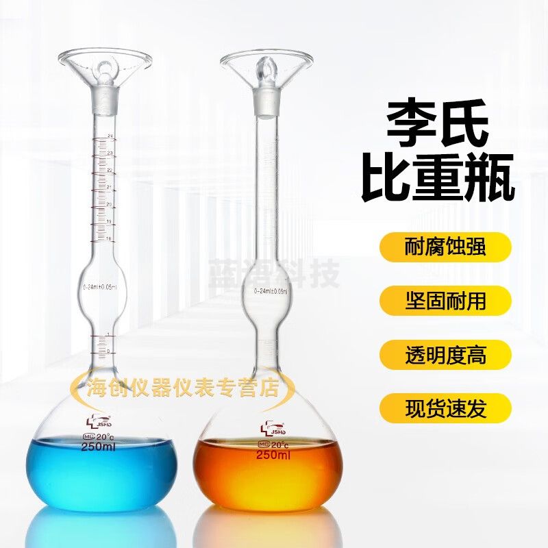 李氏比重瓶250ml水泥比重瓶固体比重瓶密度比重瓶玻璃0.1分度值