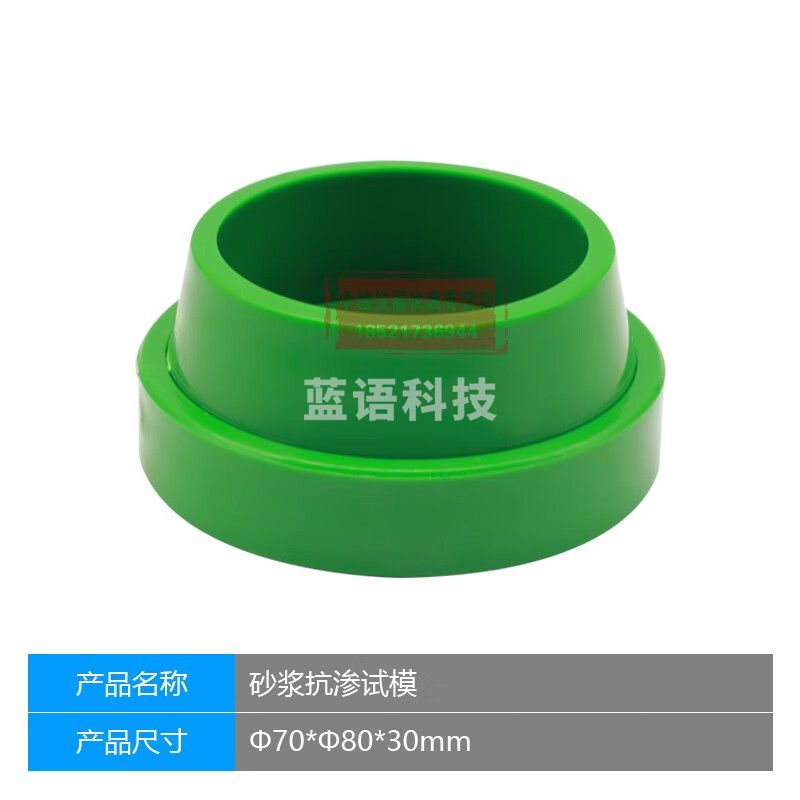 中交建仪中交建仪圆形试模砂浆抗渗试模塑料圆形模具 绿色70*80*30mm砂浆试模
