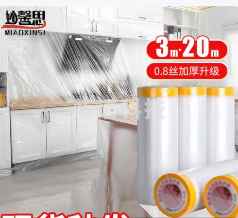 妙馨思一次性防尘布防尘膜宿舍塑料薄膜 家具保护膜 遮尘灰盖布罩