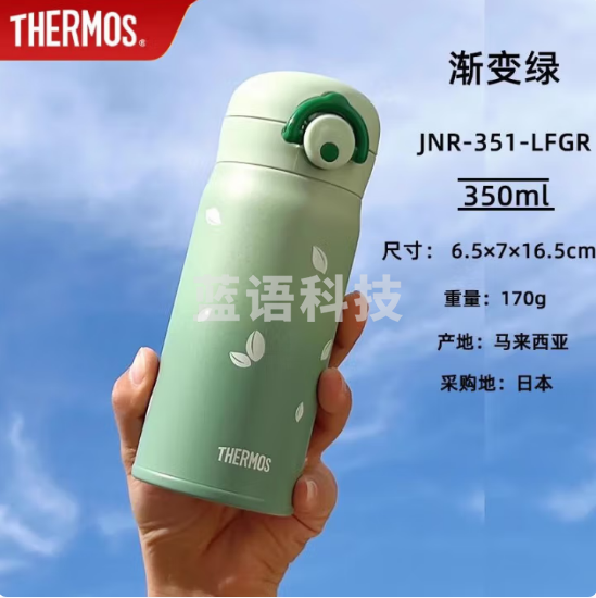 膳魔师JNR-351 LFGR 渐变绿色保温杯 大容量便携式户外运动水杯350ml