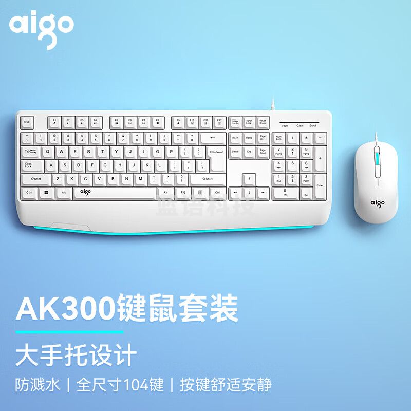 爱国者(aigo) AK300白色 有线键盘鼠标套装 键鼠台式电脑商务办公套装 笔记本外接键盘鼠标usb