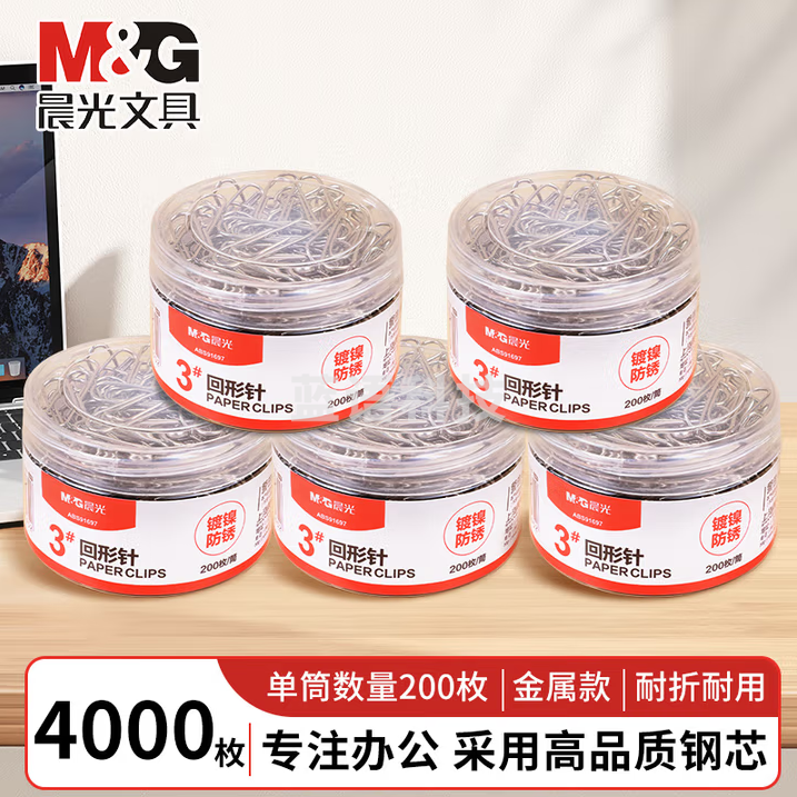 晨光（M&G）【筒装丨20盒丨共4000枚】回形针曲别针金属3号回形针旋别针固定 ABS91697