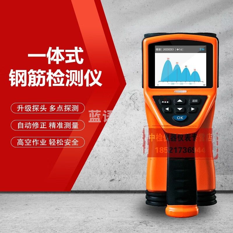智博联ZBL-R670一体式混凝土钢筋检测仪保护层厚度测定仪钢筋位置测定仪