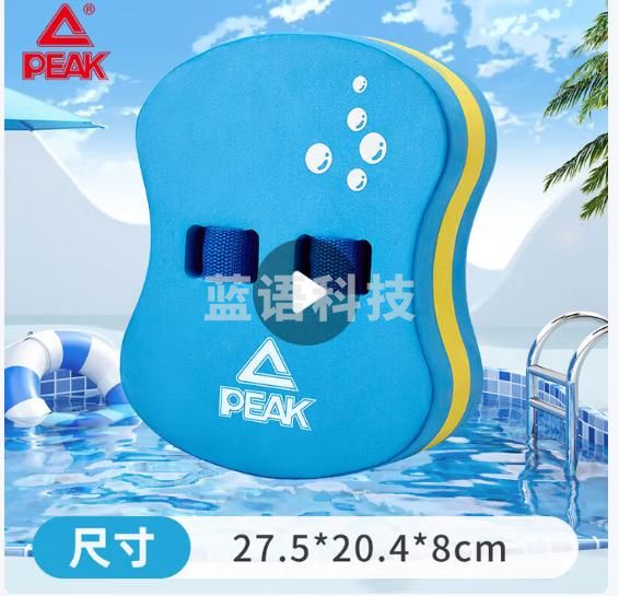 匹克PEAK游泳浮板儿童漂浮板背漂打水板初学者学游泳辅助神器YS90217蓝色