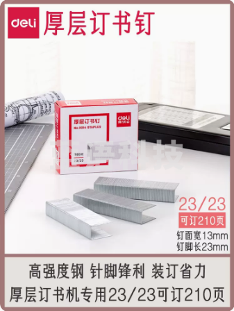 得力 订书钉NO.23/23 5盒装