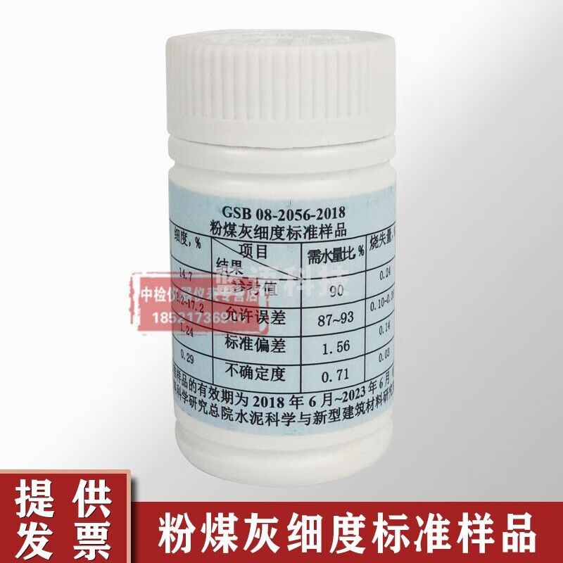 中交建仪粉煤灰细度标准样品需水量比烧失量标准粉GSB08-2506-201 粉煤灰细度标准样品