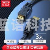 优越者 HDMI线高清线 电视盒子机顶盒显示器视频线 4K/3D数字电脑连接线 3米 Y-C139