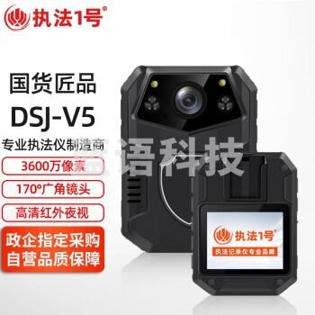 执法1号DSJ-V5 【迷你款】执法记录仪3600万像素高清红外夜视2160P现场取证 64G内存