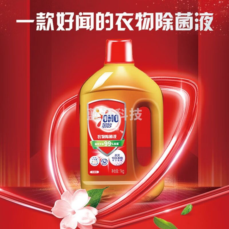 奥妙 衣物除菌液1kg草本配方温和不伤手