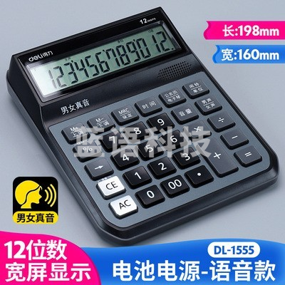 得力(deli)1555 大屏12位语音计算器计算机 男女切换 电子琴功能可弹音乐 办公用品 一个.