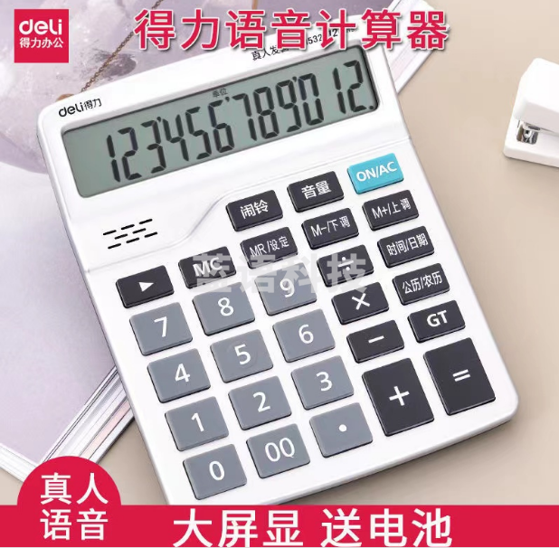 得力(deli) 得力1532语音计算器 12位大屏幕计算机 真人报数大频显示学生办公用计算器.