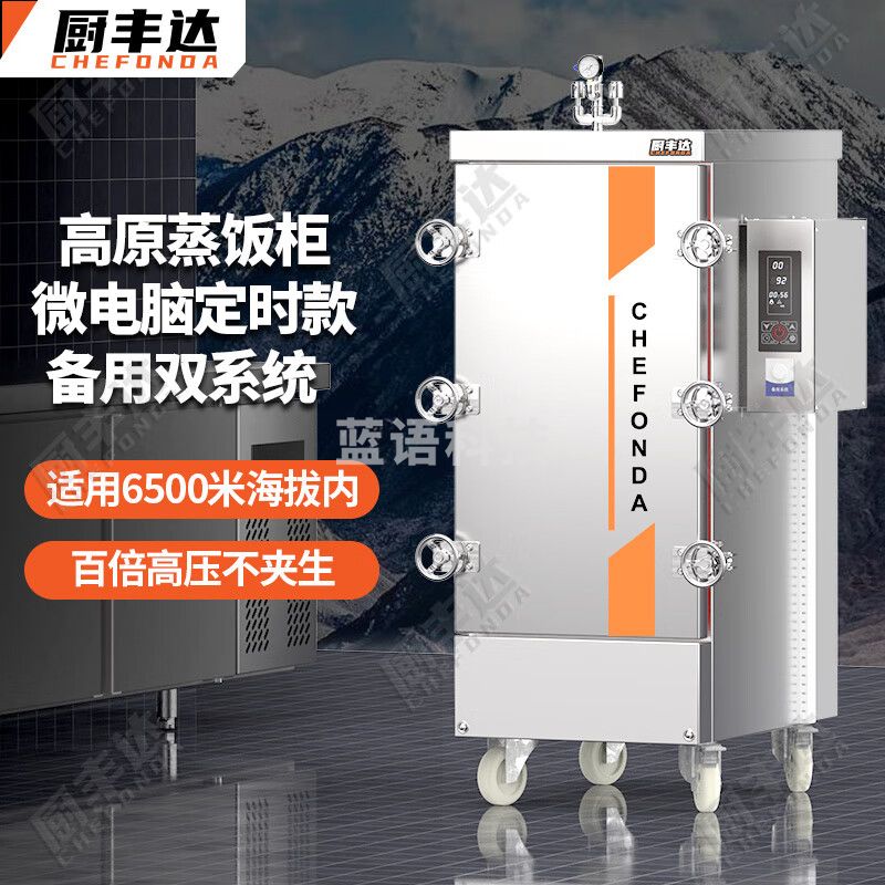 厨丰达 高原蒸饭柜商用蒸饭机蒸饭车食堂酒店餐厅电蒸箱多功能蒸柜 电热10盘CFD-GY6500-10ZN
