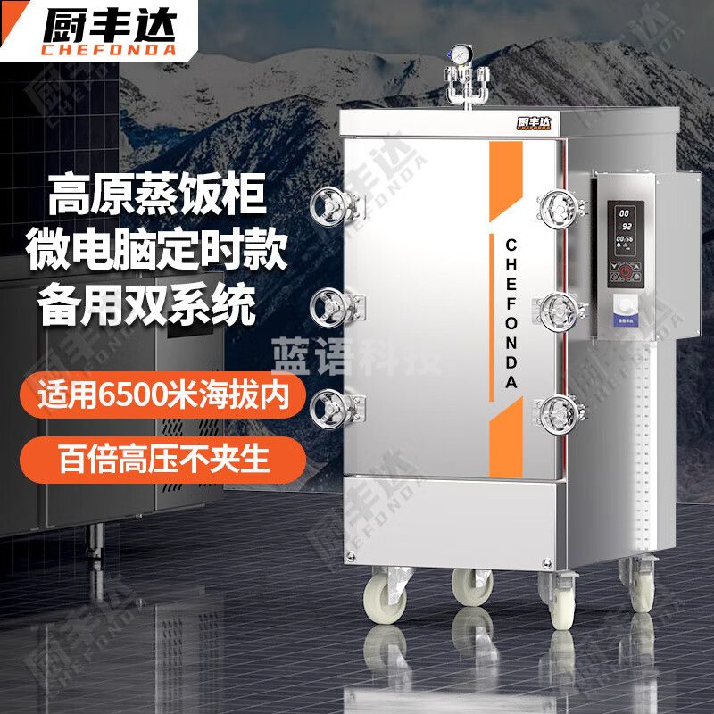 厨丰达 高原蒸饭柜商用蒸饭机蒸饭车食堂酒店餐厅电蒸箱多功能蒸柜 电热8盘CFD-GY6500-8ZN