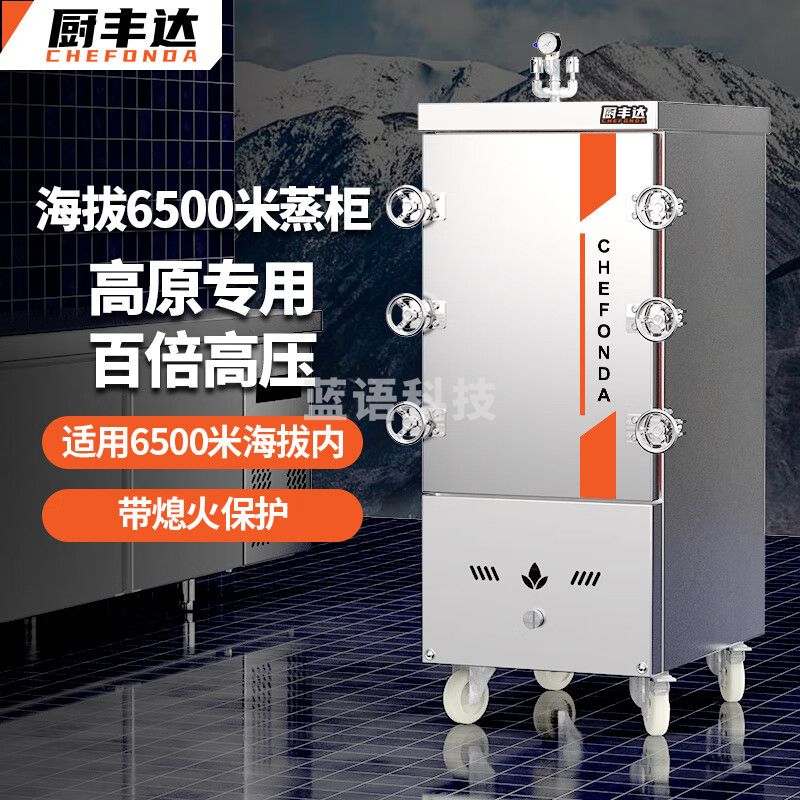 厨丰达 高原蒸饭柜商用蒸饭机蒸饭车食堂酒店餐厅电蒸箱多功能蒸柜 燃气8盘CFD-GY6500-8RQ