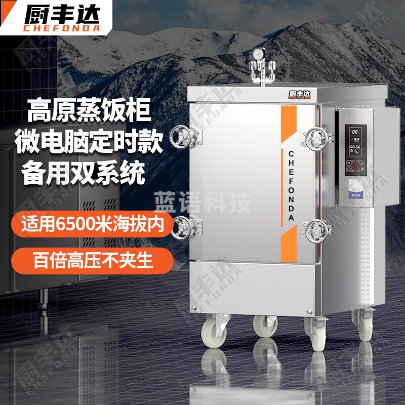 厨丰达 高原蒸饭柜商用蒸饭机蒸饭车食堂酒店餐厅电蒸箱多功能蒸柜 电热6盘CFD-GY6500-6ZN